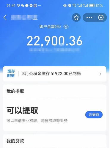 格尔木个人公积金怎么支取（公积金个人提取办理流程）